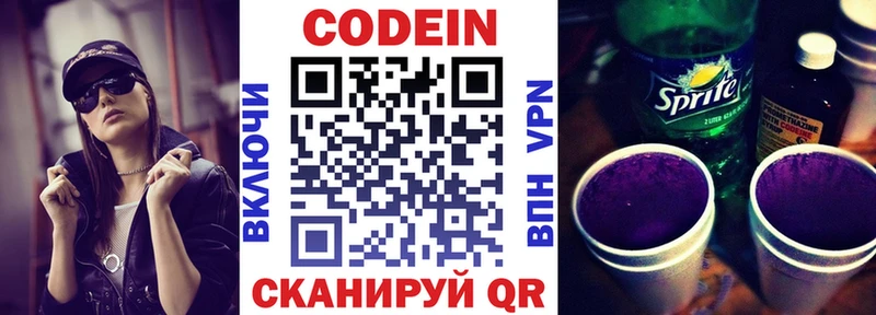 мега ТОР  Болотное  Кодеин напиток Lean (лин) 